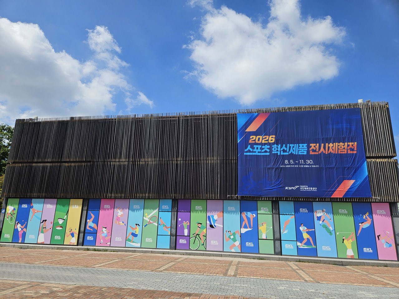 2026 스포츠 혁신제품 전시체험전 — 전시체험관 외관 현수막