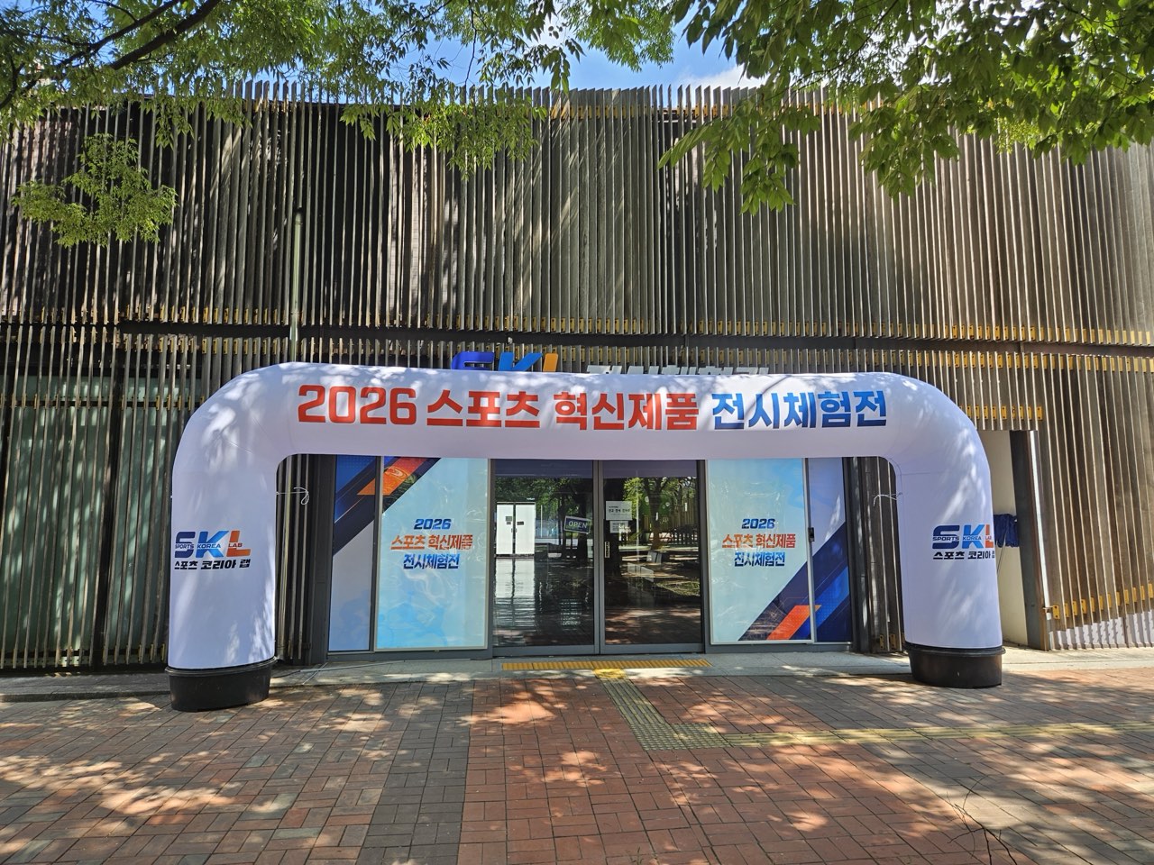2026 스포츠 혁신제품 전시체험전 — 입구 아치