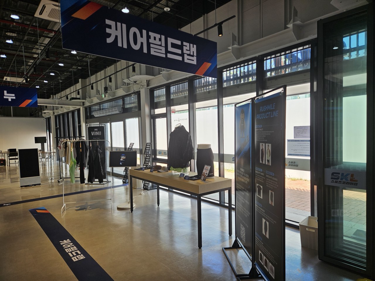 SKL 전시체험관 내부 1