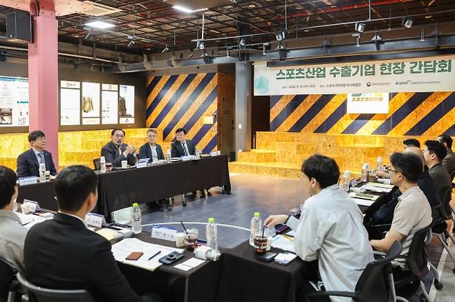 스포츠산업 수출기업 현장 간담회